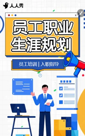 企业新员工入职培训入职欢迎公司培训