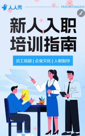 新员工入职培训指南员工培训员工提升培训通知