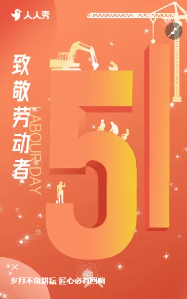 五一劳动节日祝福节日活动祝福问候
