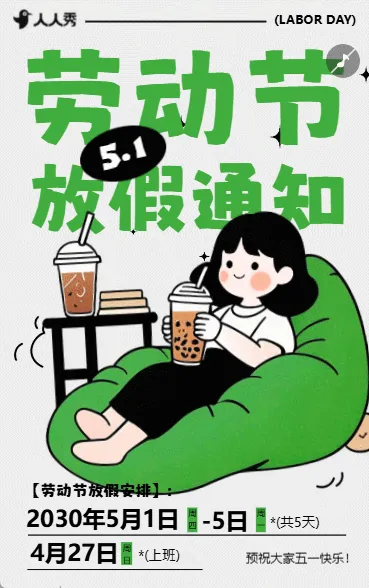 五一劳动节放假通知节日祝福企业宣传