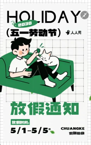 五一劳动节放假通知劳动节假期安全须知