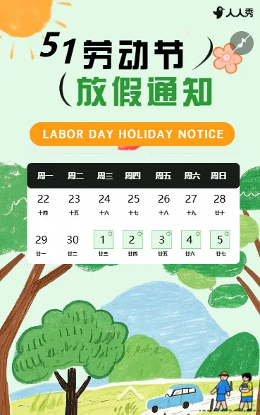 卡通劳动最光荣五一劳动节放假通知节日祝福