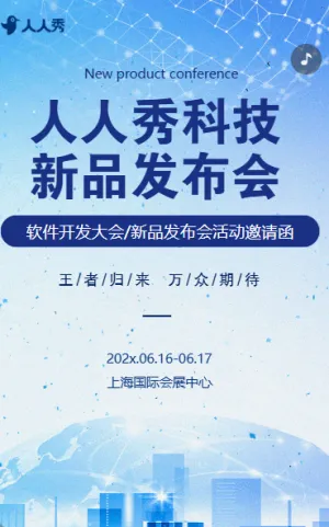 科技峰会软件开发大会活动邀请函开发研讨会