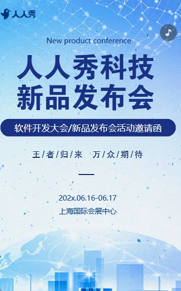 科技峰会软件开发大会活动邀请函开发研讨会