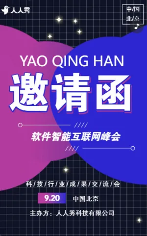 软件开发活动诚邀您开启代码传奇软件开发大会邀请函