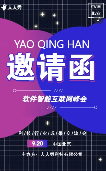 软件开发活动诚邀您开启代码传奇软件开发大会邀请函