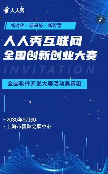 蓝色科技峰会软件开发大会活动邀请函