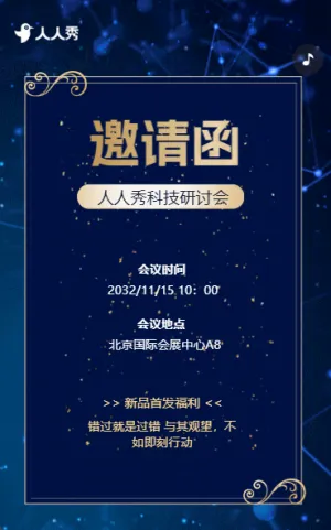 企業(yè)科技論壇展會(huì)邀請(qǐng)商務(wù)會(huì)議邀請(qǐng)函科技展會(huì)
