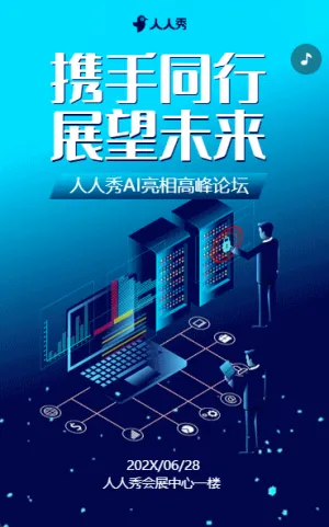 研发突破之旅科技大会活动邀请函