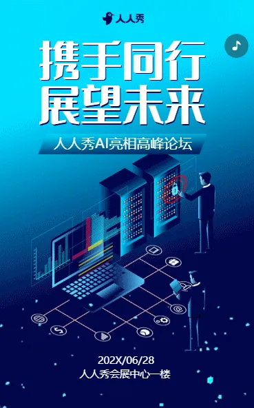 研发突破之旅科技大会活动邀请函