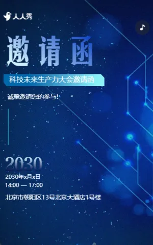 科技研发活动邀您开启未知探索科技研讨会邀请函