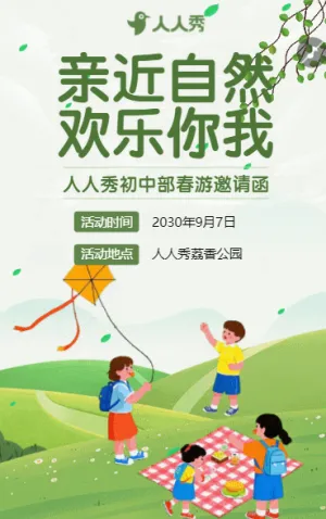 共赴春约校园春游解锁春日多巴胺亲子活动活动邀请