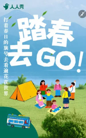 春趣召集令一起撒歡去春游春游踏青初中春游活動邀請