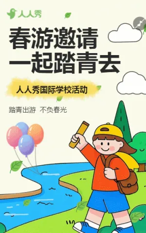 初中春日來信一起 “趣” 春游親子活動活動邀請春游邀請