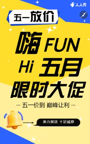 简约五一劳动节节日促销活动