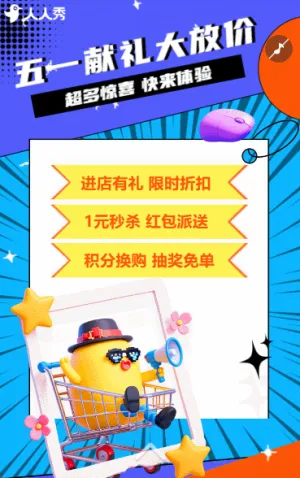 創(chuàng)意五一勞動節(jié)活動促銷宣傳感恩促銷