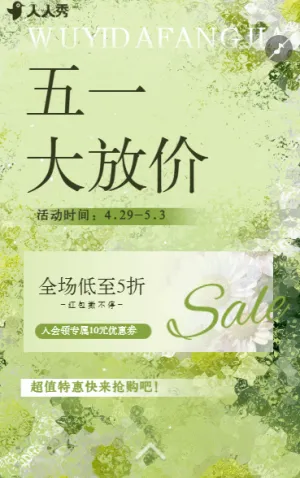 五一勞動(dòng)節(jié)狂歡購產(chǎn)品介紹公司宣傳優(yōu)惠促銷