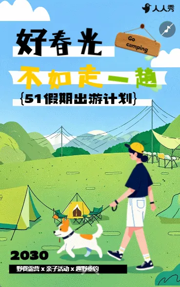 创意插画清新五一劳动节踏青旅行露营活动