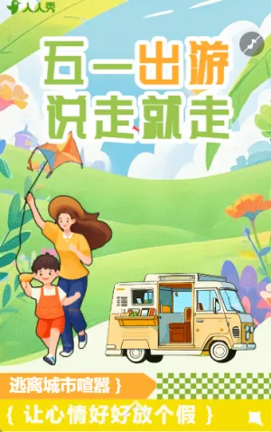插画五一旅游假期出游攻略旅行社宣传