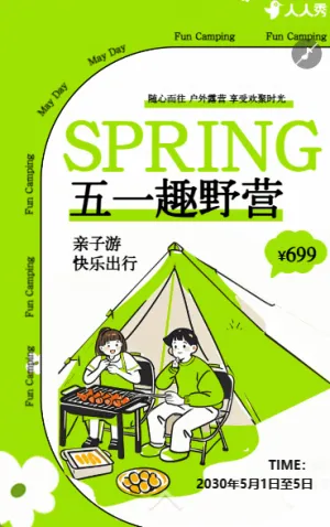 創(chuàng)意立體綠色五一勞動(dòng)節(jié)旅游露營51假期出游