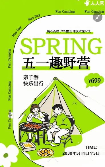 创意立体绿色五一劳动节旅游露营51假期出游