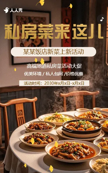 超值优惠限时美食盛宴等您享活动促销邀请饭店邀请