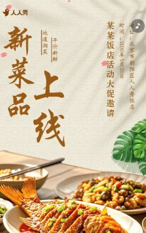 饭店活动邀请美味集结号吹响邀您品味非凡佳肴