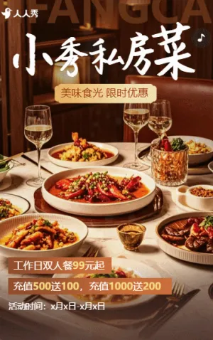 限时折扣大促速来畅享饕餮美食餐厅邀请