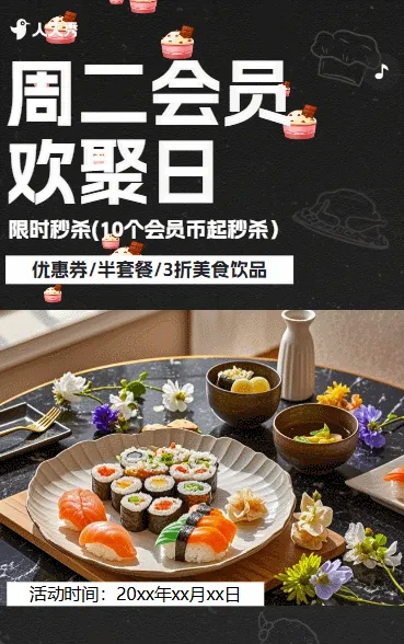 诚邀共赴餐饮狂欢狂欢不打烊美食嗨翻天活动邀请