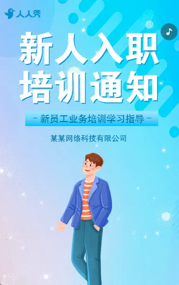 入职新征程新员工入职培训通知公司培训