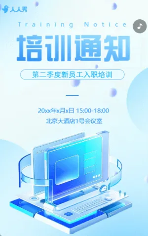 企业新员工入职培训入职欢迎公司培训