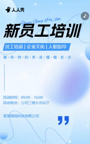 新员工入职培训指南员工培训员工提升培训通知