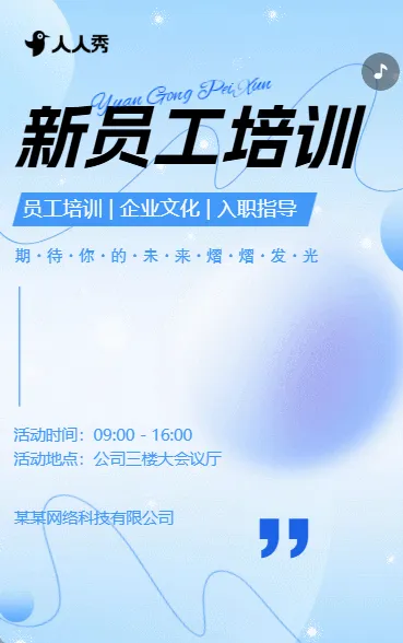 新员工入职培训指南员工培训员工提升培训通知