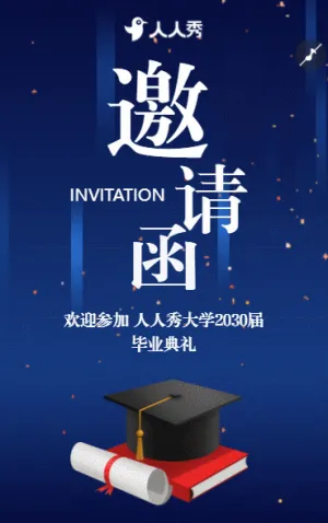 初心如磐，再启新程大学毕业典礼毕业活动