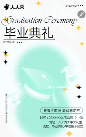 简约大学高校毕业典礼活动邀请函毕业庆典