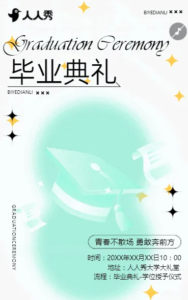 简约大学高校毕业典礼活动邀请函毕业庆典