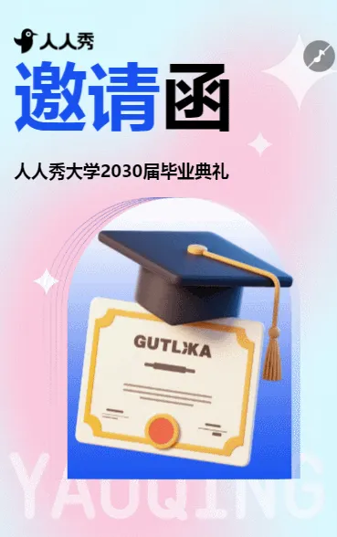 大学毕业典礼邀请函高校毕业典礼活动邀请函