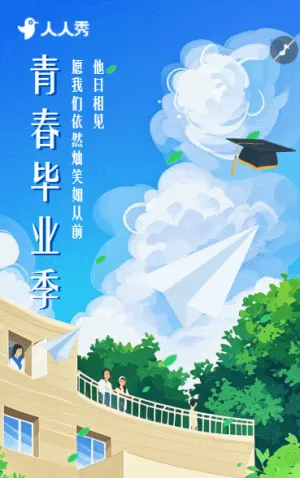 畢業(yè)季青春的最后一場狂歡畢業(yè)寄語紀(jì)念冊(cè)回憶錄