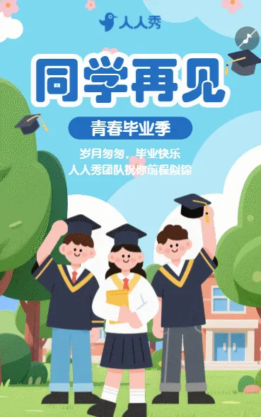 大学毕业季毕业相册同学纪念册回忆录