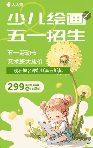 五一劳动节艺术兴趣美术绘画舞蹈培训招生促销活动