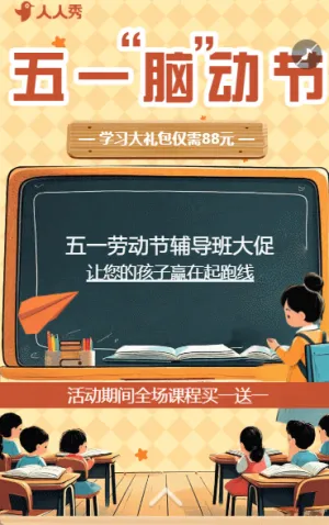 劳动节 大放“价”特惠活动促销宣传