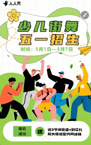 五一劳动节感恩回馈教育培训招生促销活动
