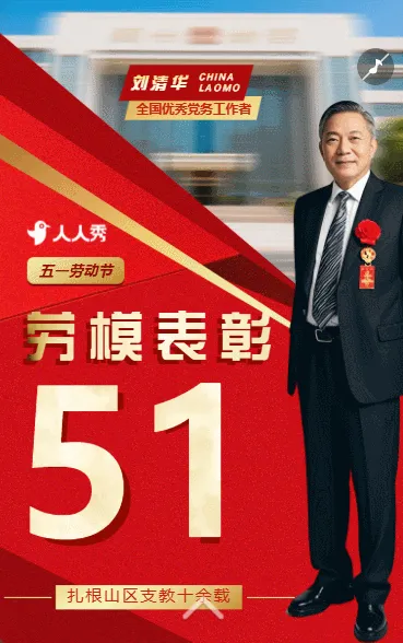 五一劳动节劳动模范表彰大会