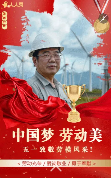 【劳动模范】坚守岗位倾心守护万家灯火事迹表彰