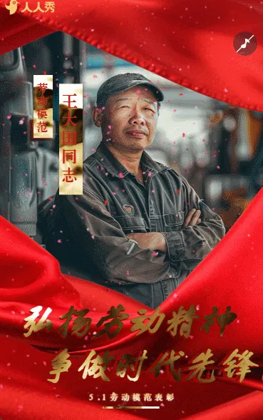 劳动节劳模表彰大会颁奖典礼