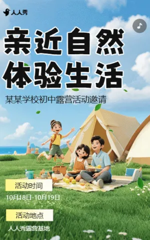 春漾校园春游邀请函等你赴约初中春游活动邀请