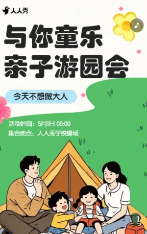 春日来信校园春游邀请函送达春游踏青初中春游