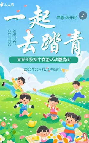 共赴春约校园春游解锁春日多巴胺亲子活动活动邀请