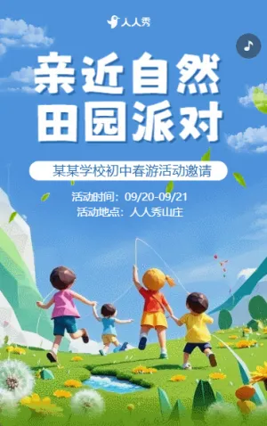 春趣召集令一起撒歡去春游春游踏青初中春游活動邀請