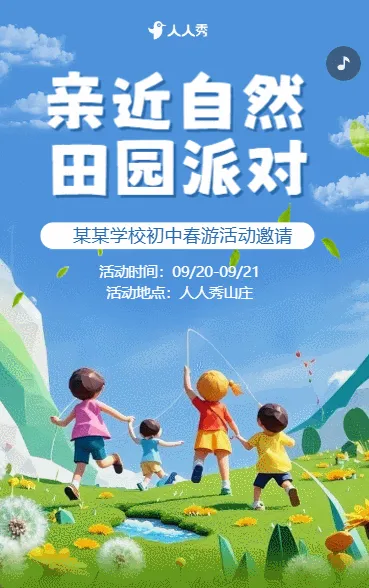 春趣召集令一起撒欢去春游春游踏青初中春游活动邀请